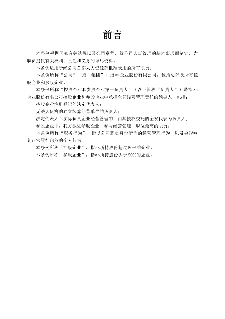 房地产业员工手册_第3页