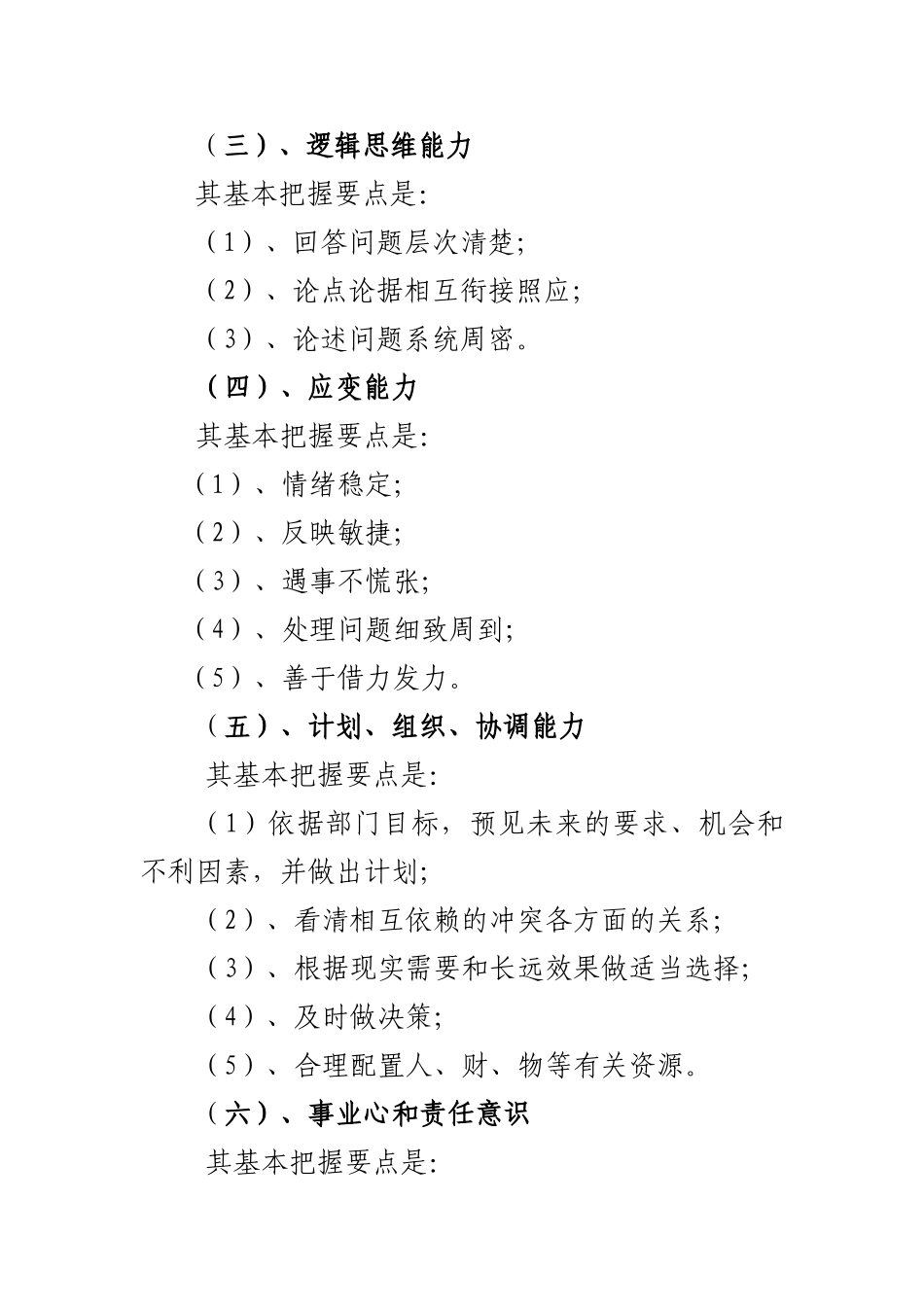 结构化面试攻略培训范本_第3页