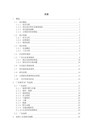 凯迪建材废水处理可研