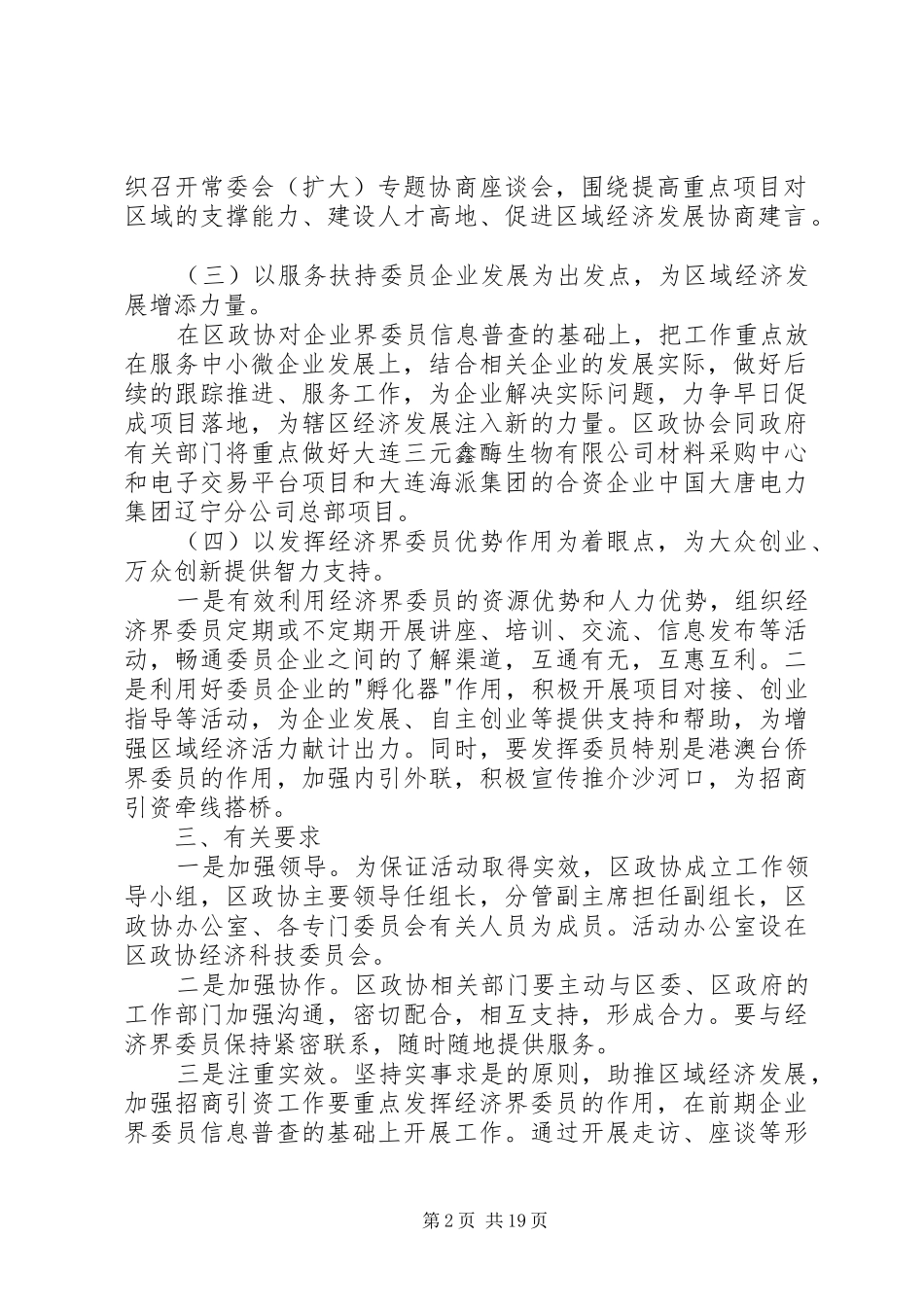 围绕中心献良策,发挥优势促发展活动工作方案_第2页