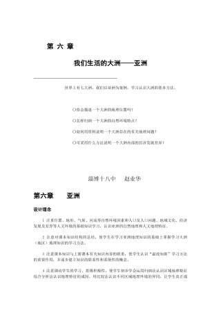 地理教案教学设计亚洲的自然环境