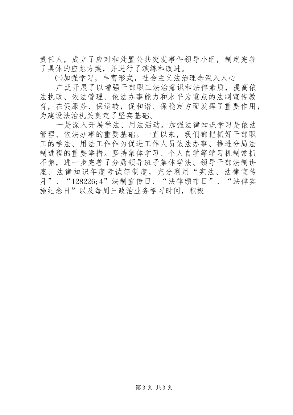 财政局“五五”普法工作情况汇报材料 _第3页