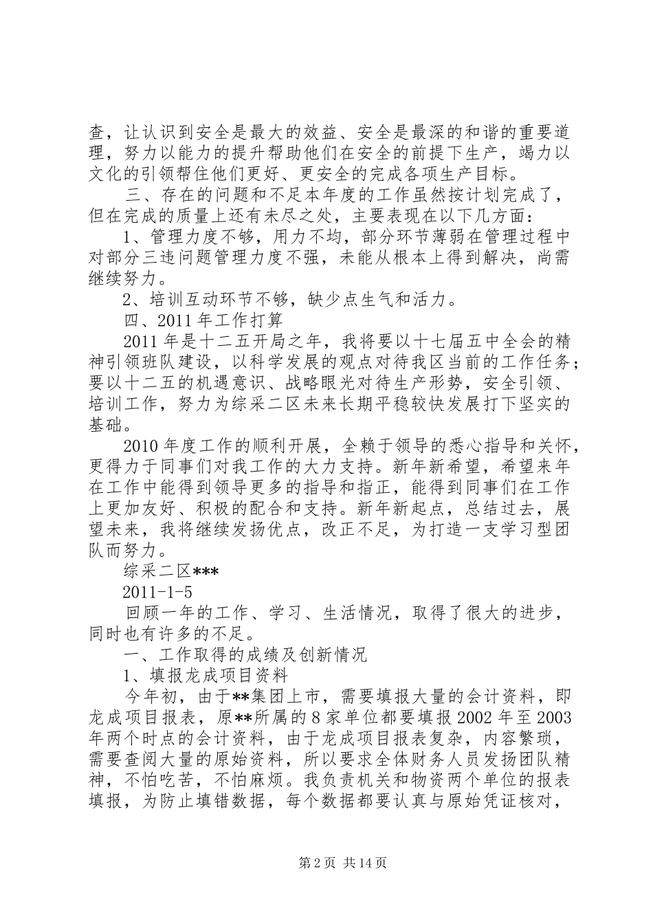 综采二区个人工作总结液压支架工工作总结_第2页