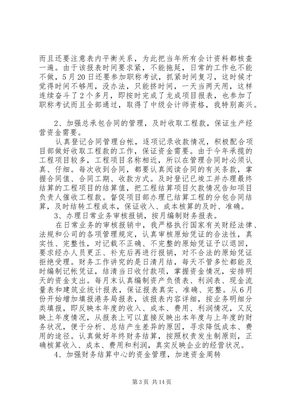 综采二区个人工作总结液压支架工工作总结_第3页