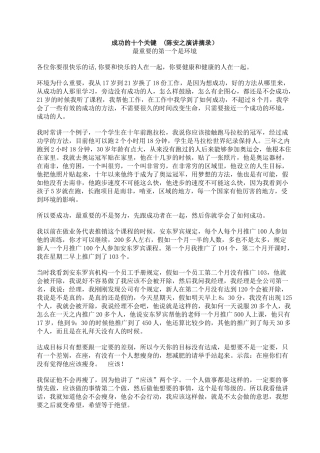 成功的十个关键