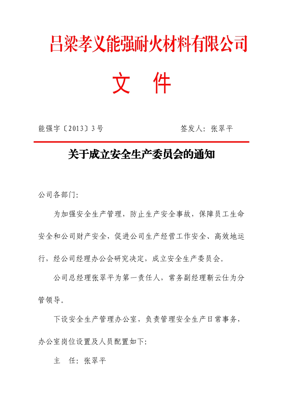 二、组织机构和职责_第2页