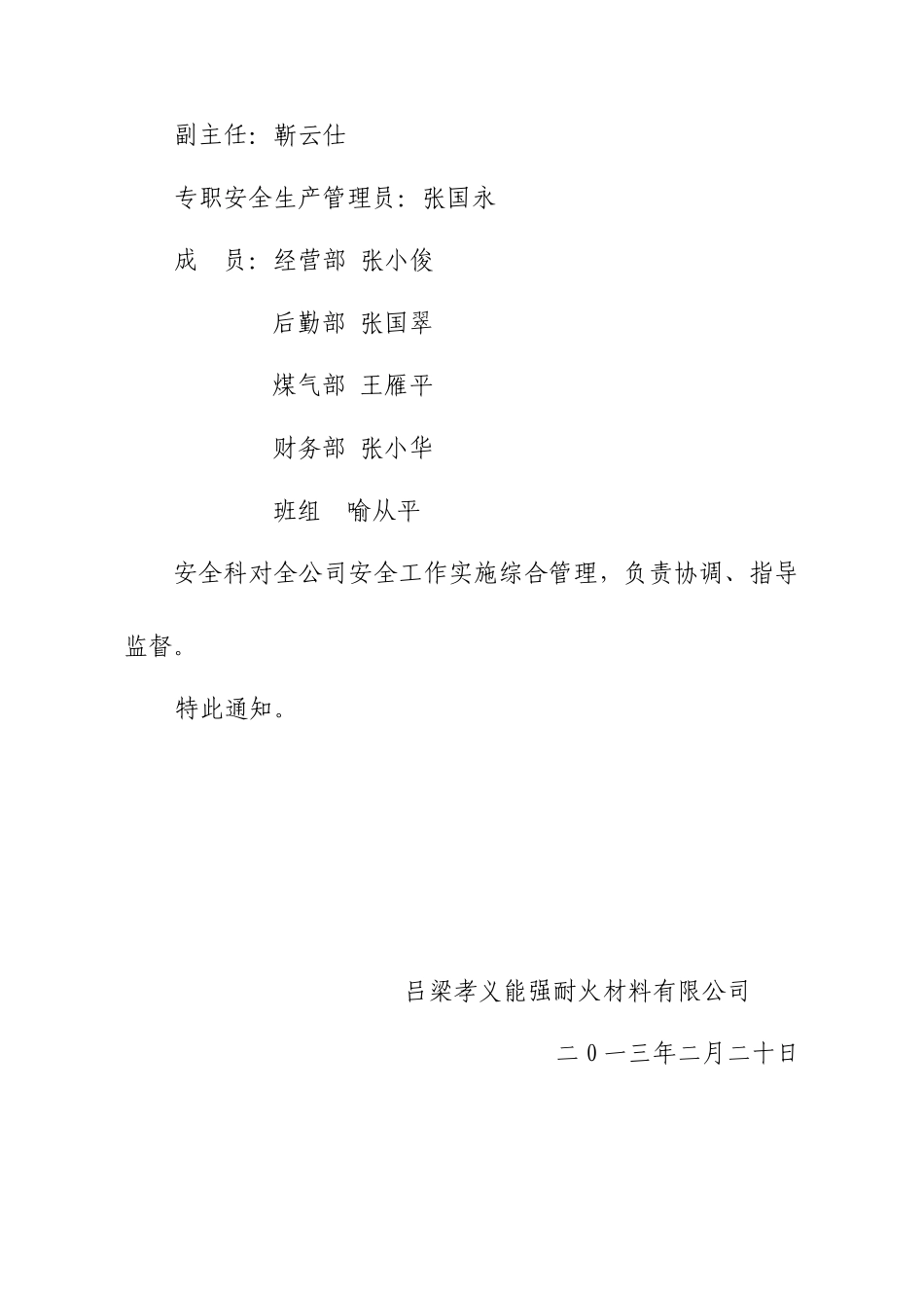 二、组织机构和职责_第3页