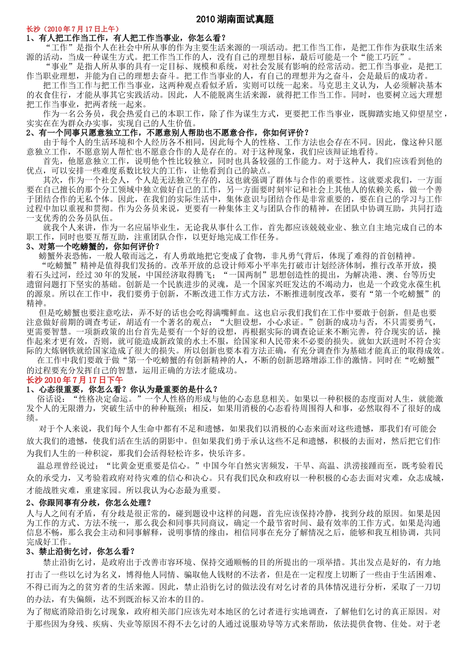 面试新资料(四部分-修改行距后)_第1页