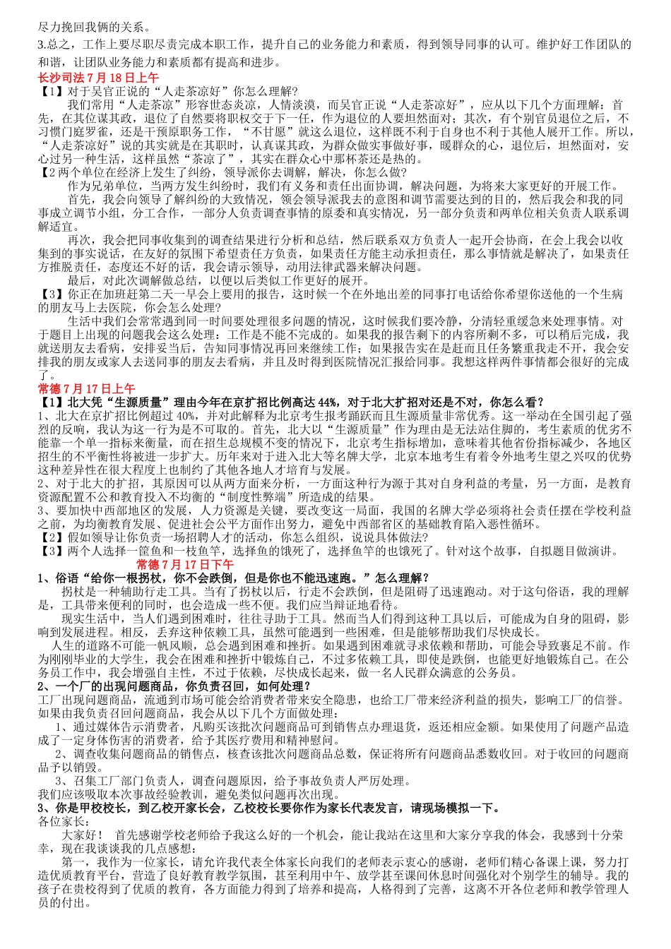 面试新资料(四部分-修改行距后)_第3页