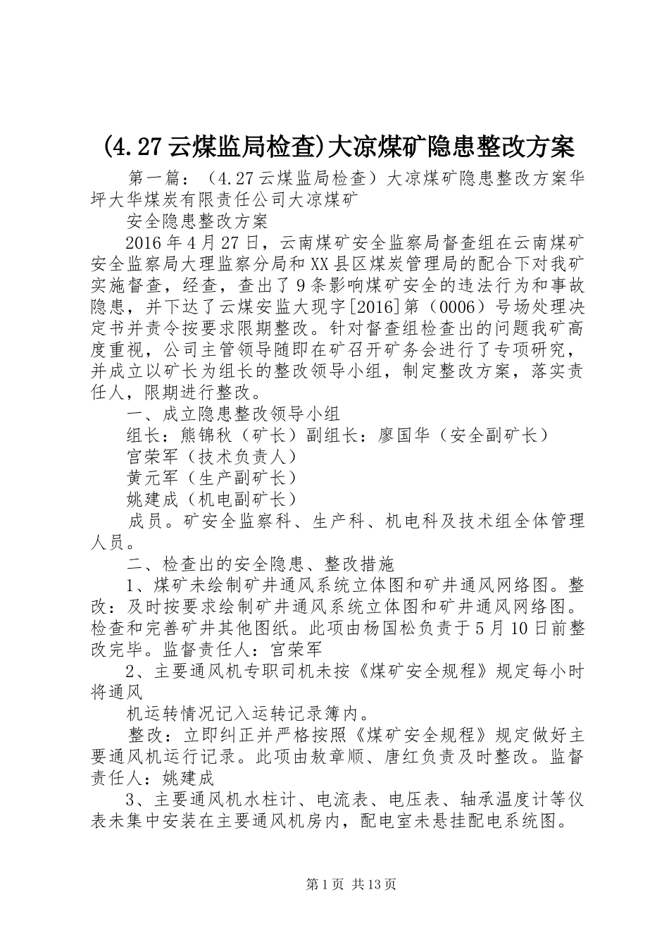 (4.27云煤监局检查)大凉煤矿隐患整改实施方案_第1页