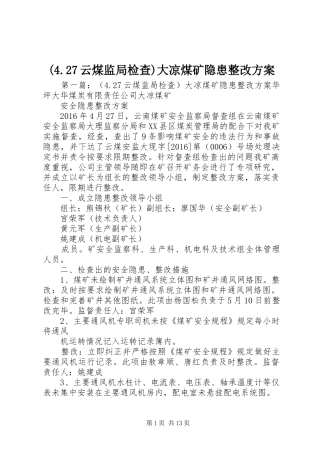 (4.27云煤监局检查)大凉煤矿隐患整改实施方案