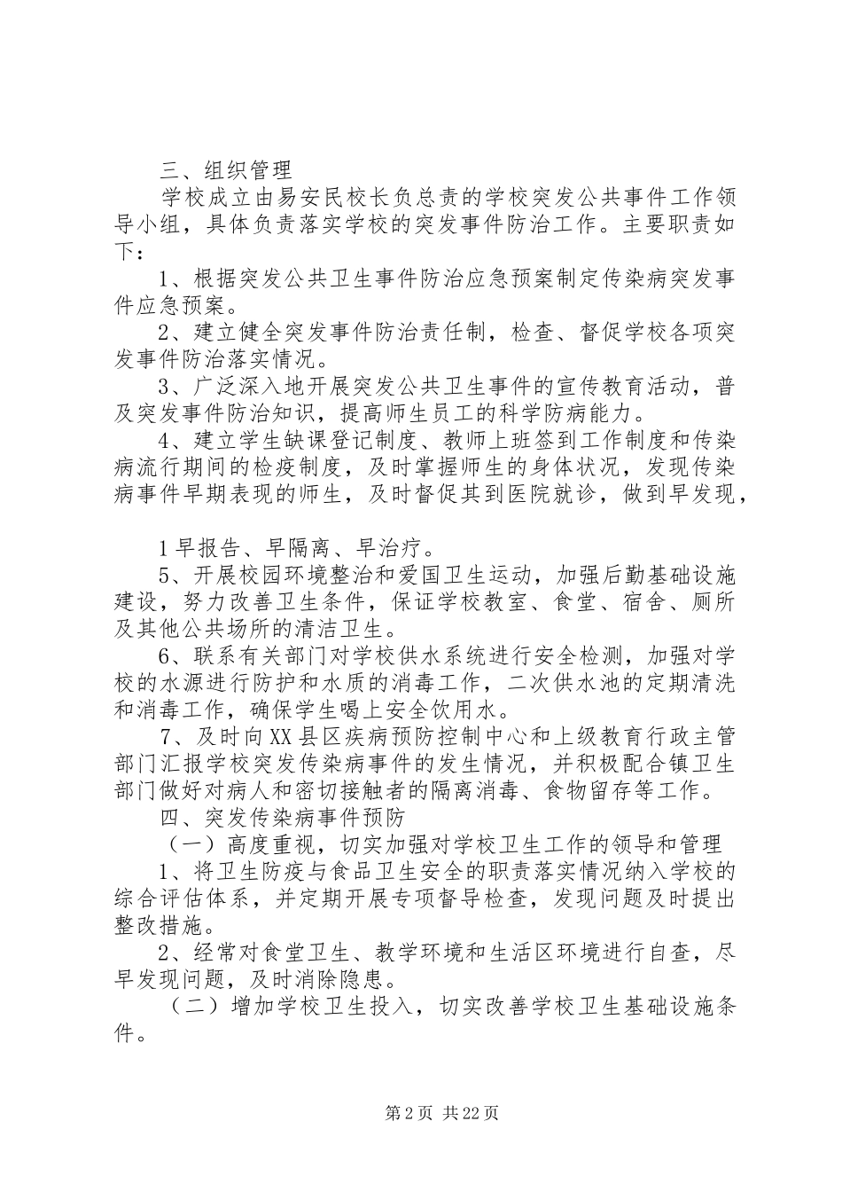 传染病突发事件应急预案 _第2页