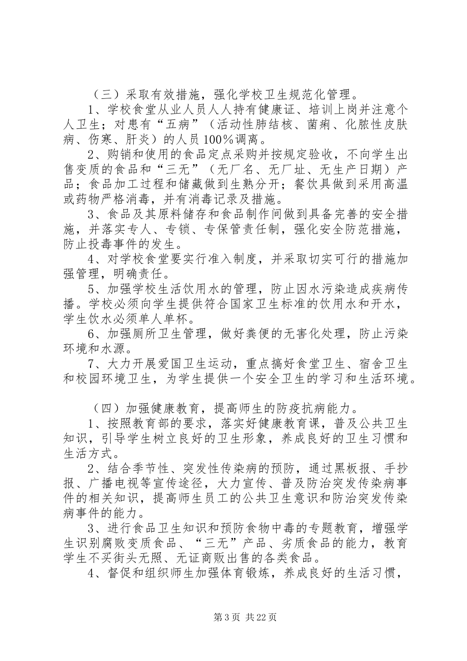 传染病突发事件应急预案 _第3页