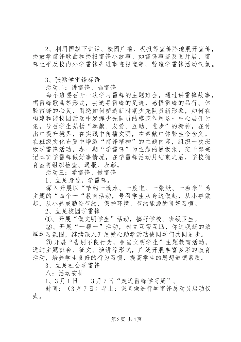 广福小学20XX年学年度第一学期24点游戏活动实施方案 _第2页