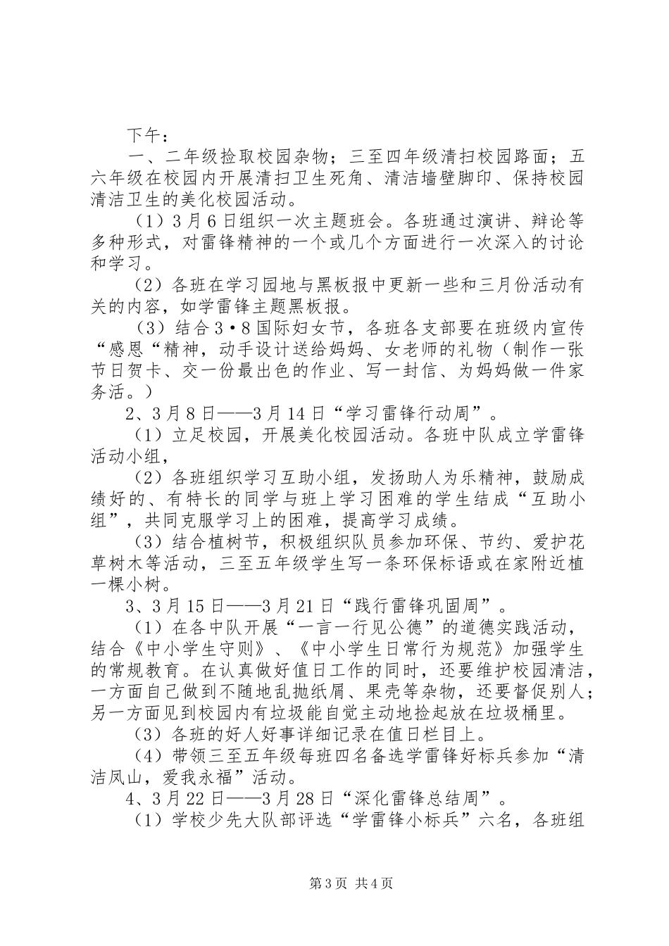 广福小学20XX年学年度第一学期24点游戏活动实施方案 _第3页