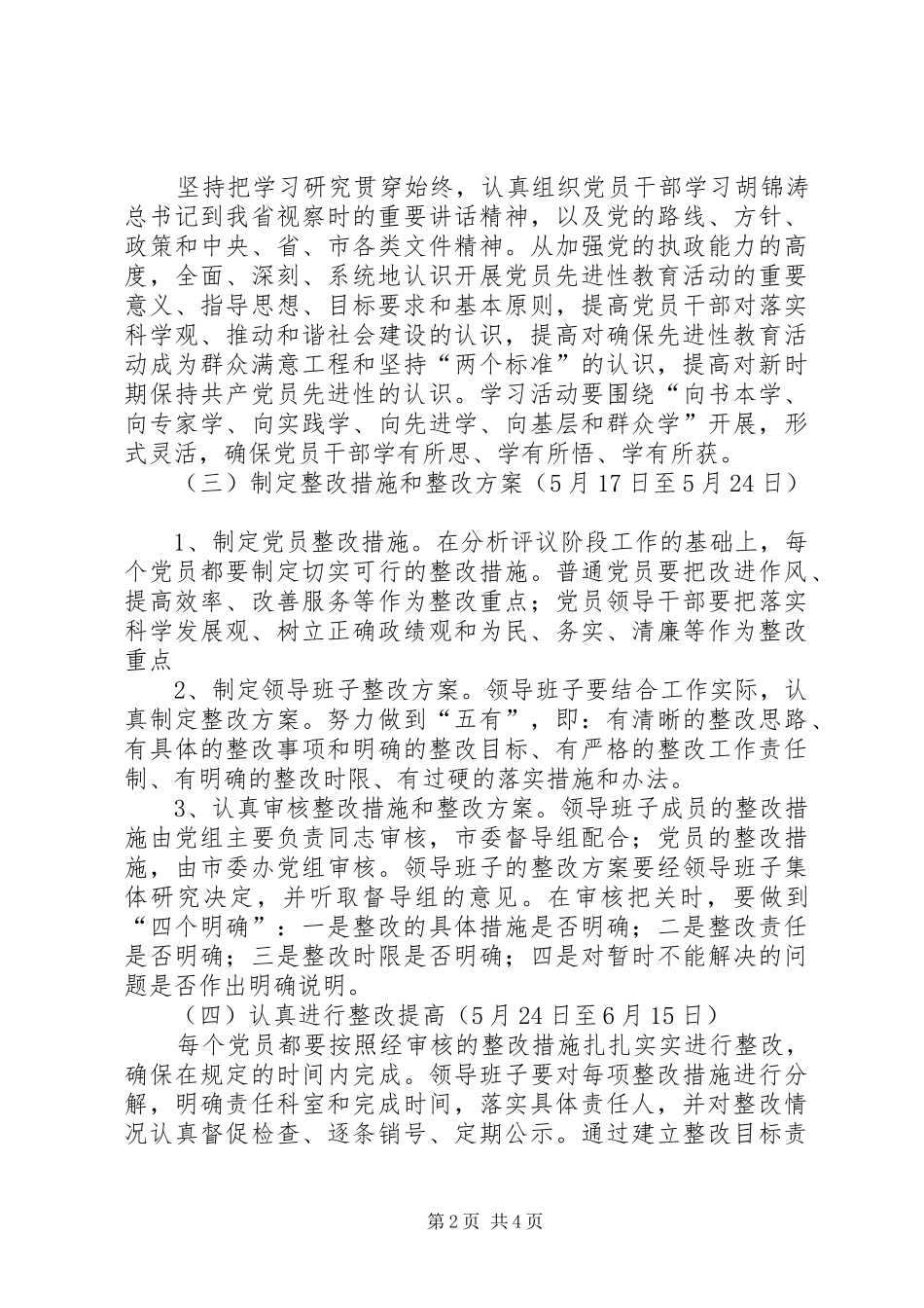 市委办整改提高阶段具体方案 _第2页