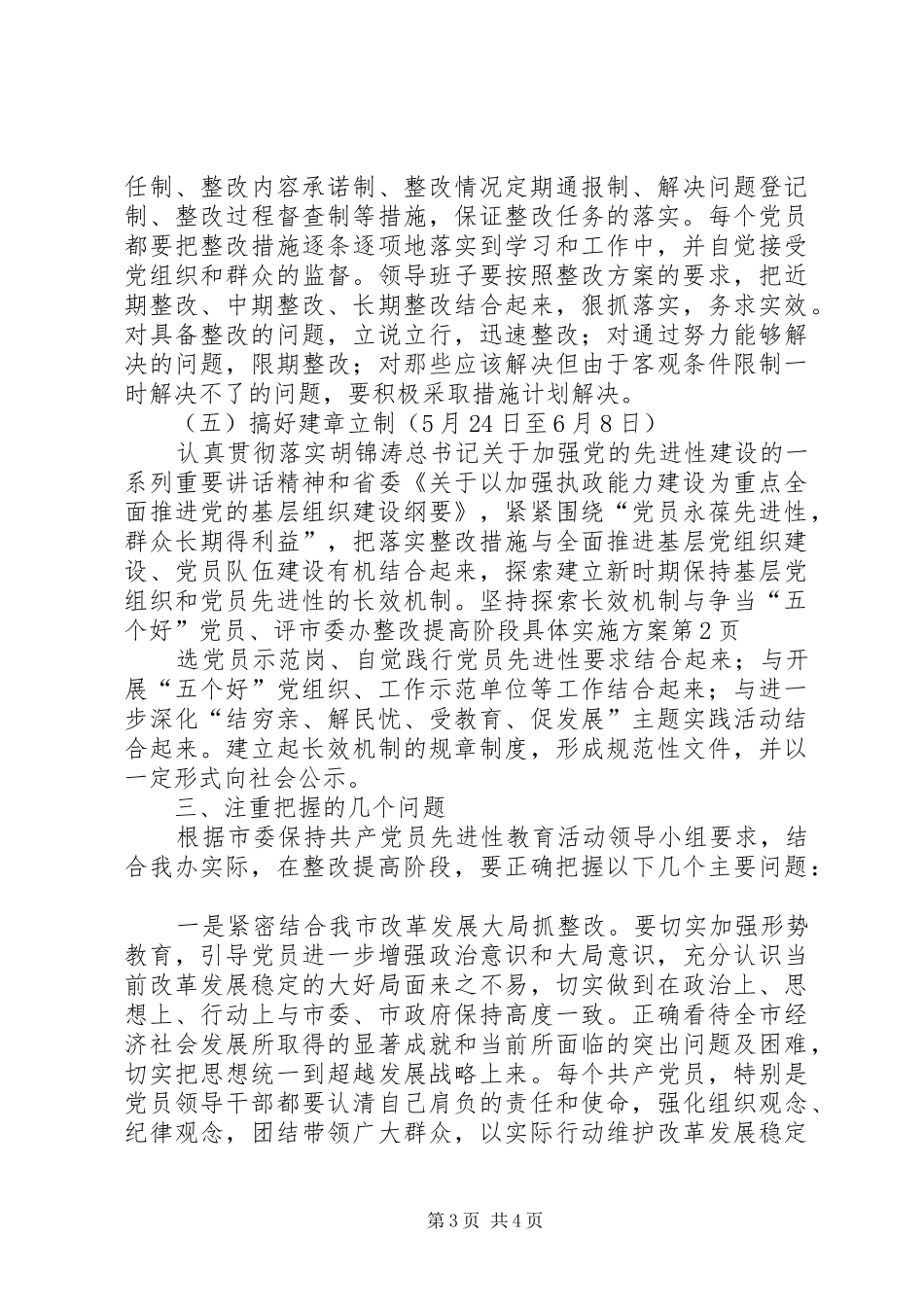 市委办整改提高阶段具体方案 _第3页