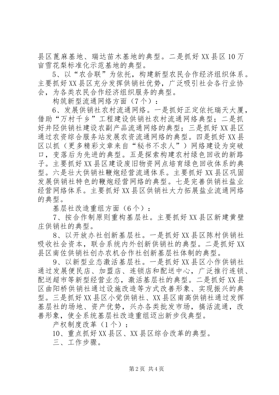 关于抓好典型创新推动整体发展工作的方案 _第2页