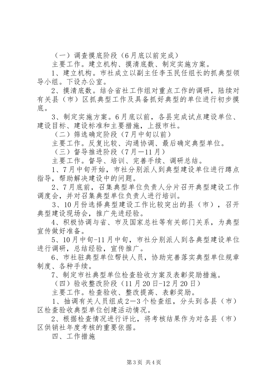 关于抓好典型创新推动整体发展工作的方案 _第3页