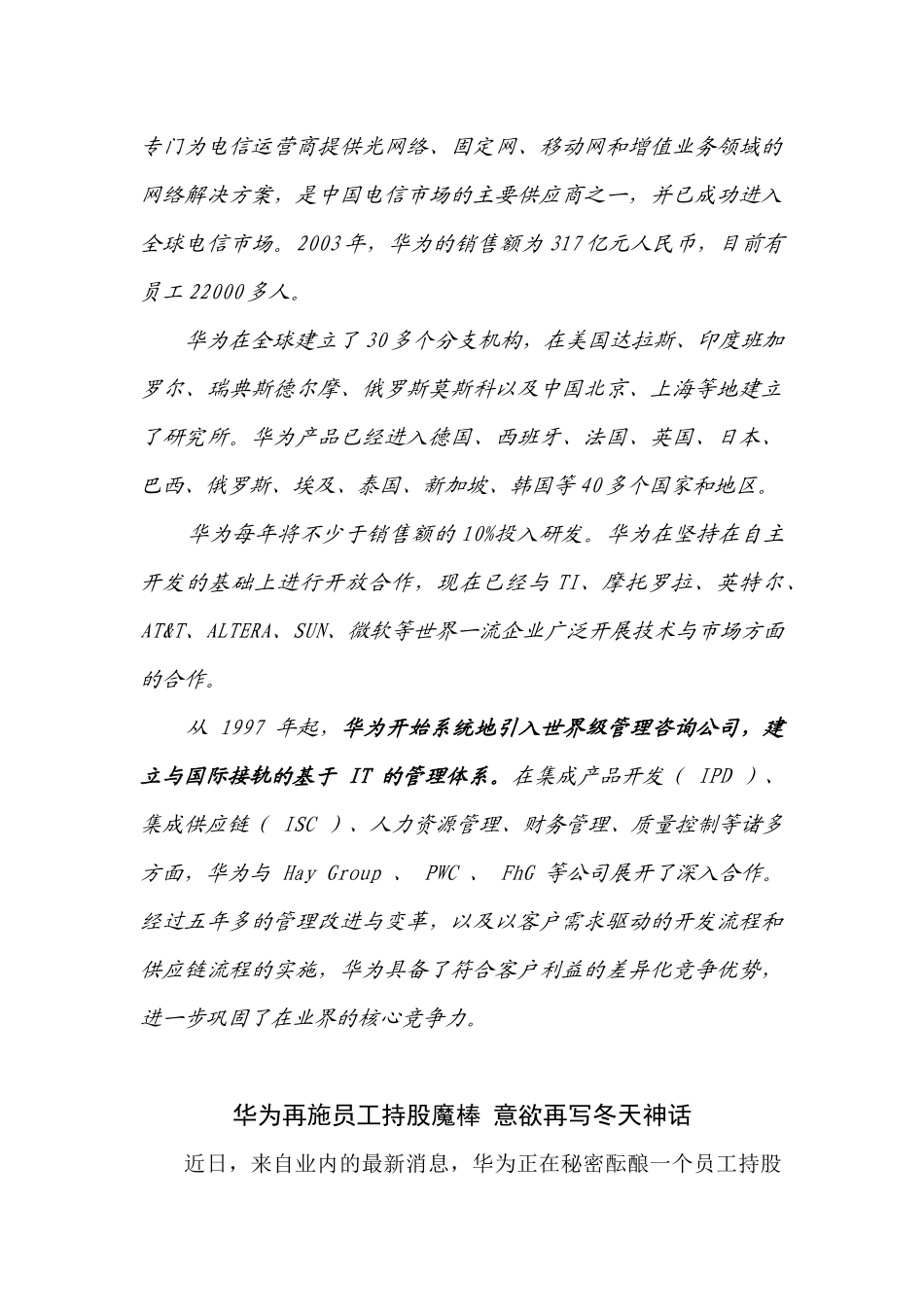 解读华为的体制、管理、用人、出路系列_第2页