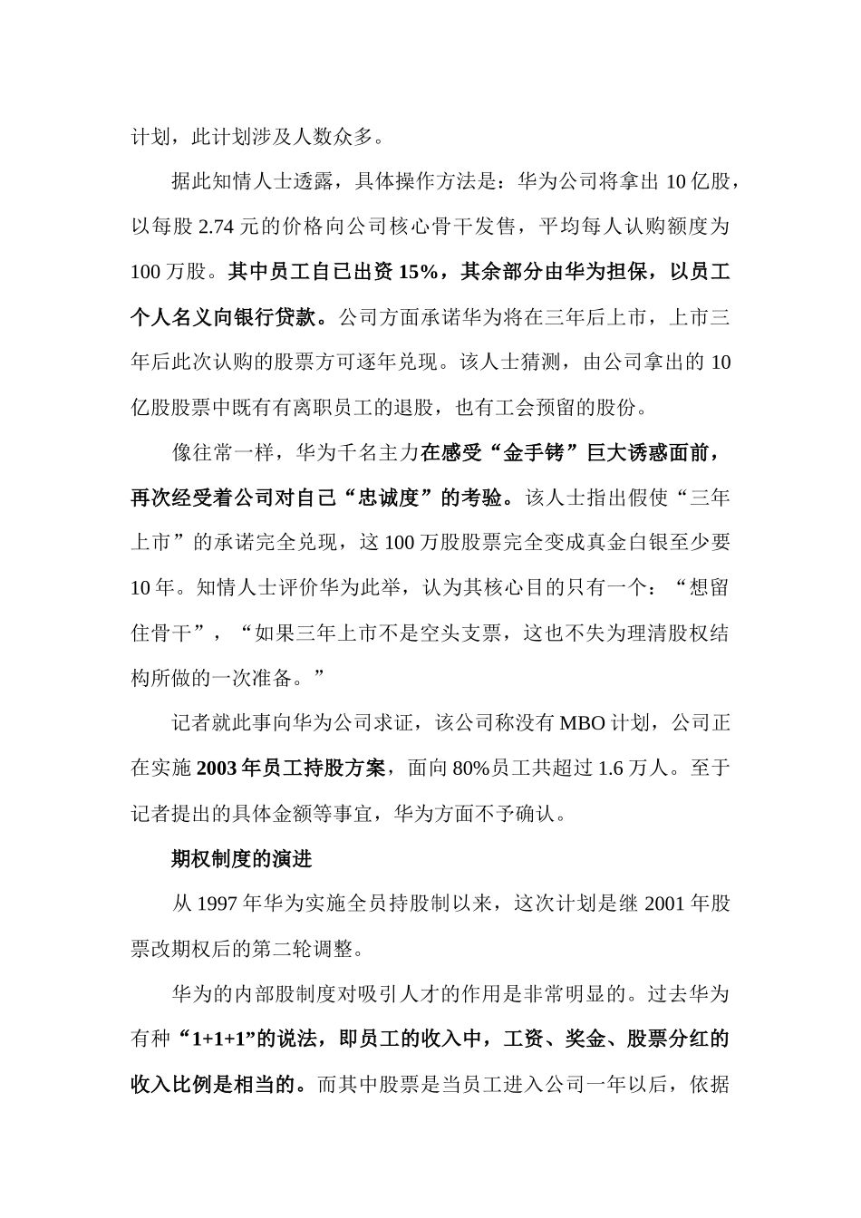 解读华为的体制、管理、用人、出路系列_第3页
