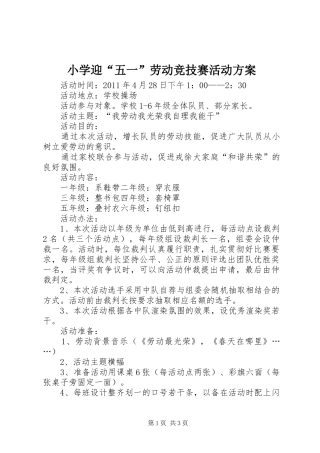 小学迎“五一”劳动竞技赛活动方案