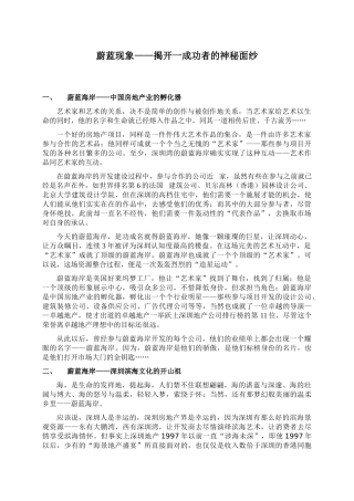 揭开成功者的神秘面纱