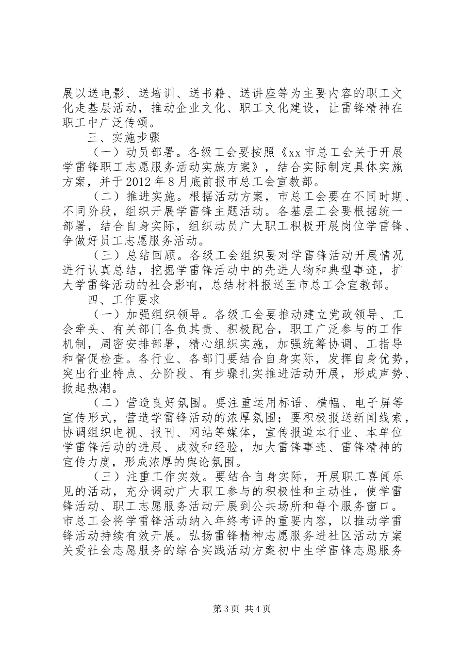 学雷锋职工志愿服务活动方案 _第3页