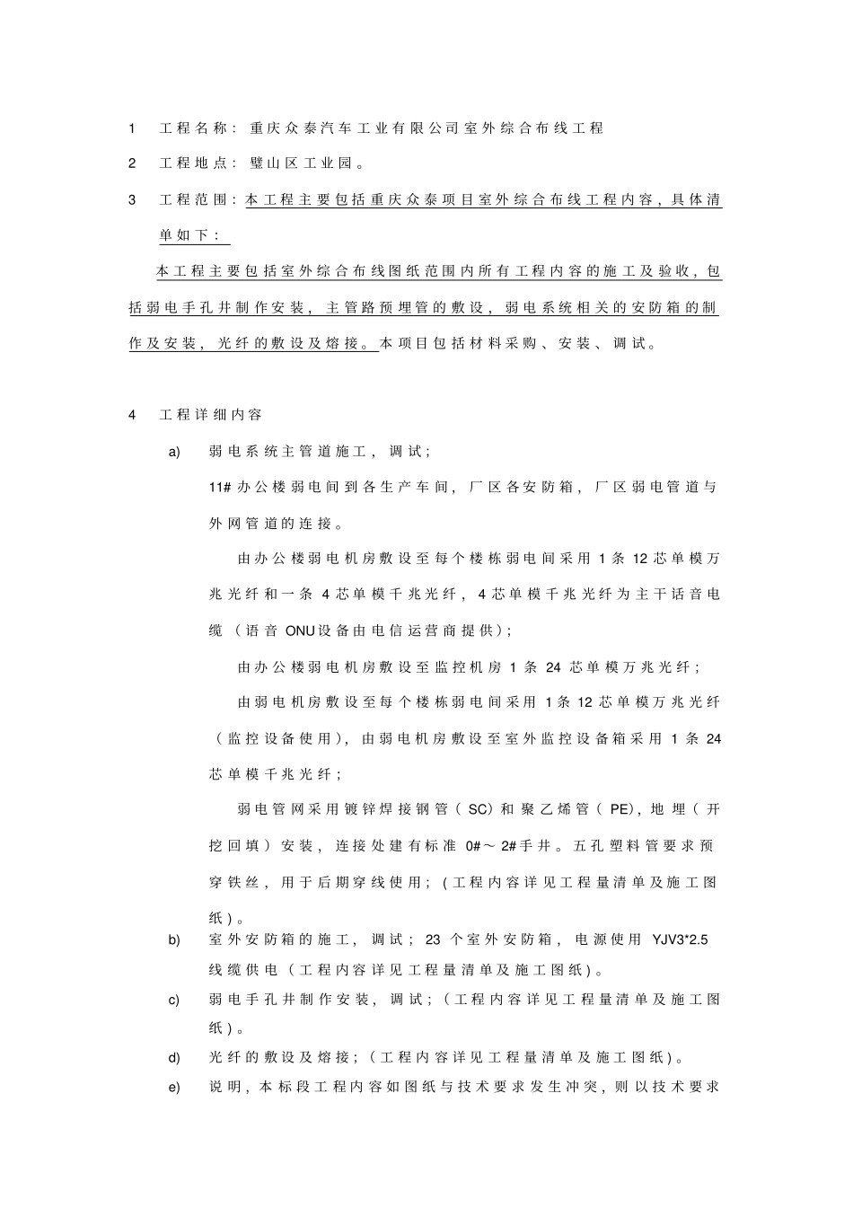 室外综合布线技术要求2_第2页