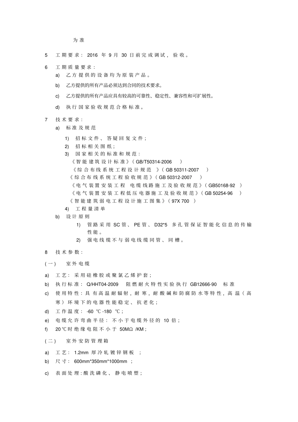 室外综合布线技术要求2_第3页