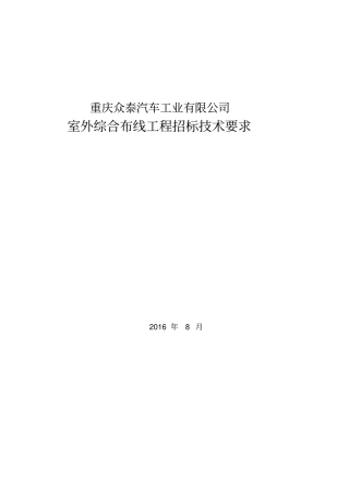 室外综合布线技术要求2