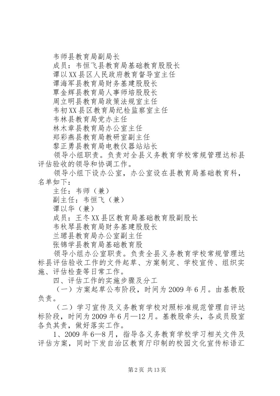 学校常规管理达标县评估工作方案_第2页