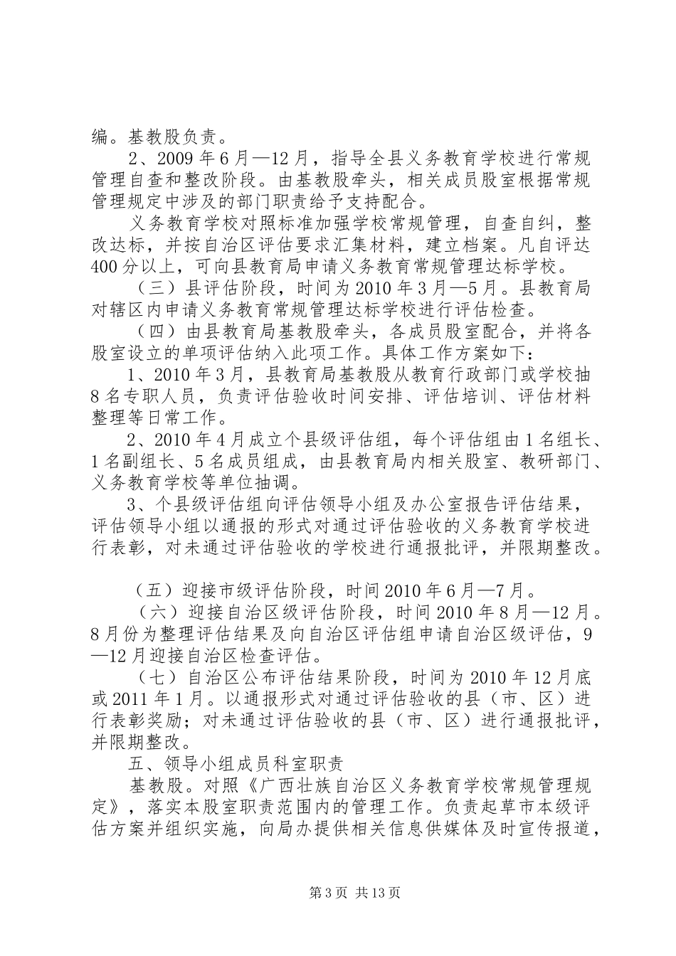 学校常规管理达标县评估工作方案_第3页