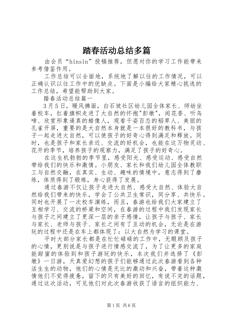 踏春活动总结多篇_第1页