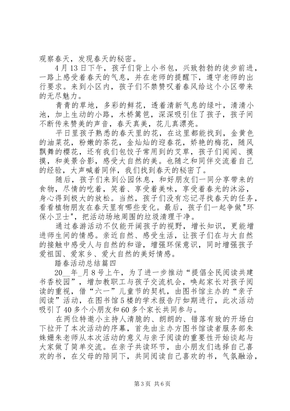 踏春活动总结多篇_第3页