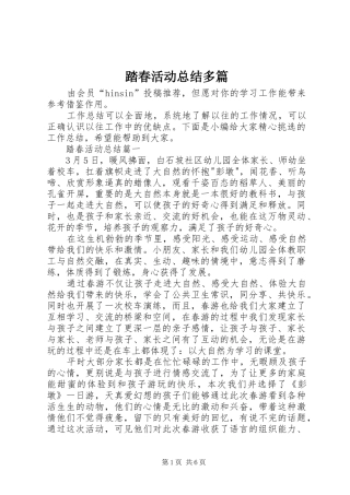 踏春活动总结多篇