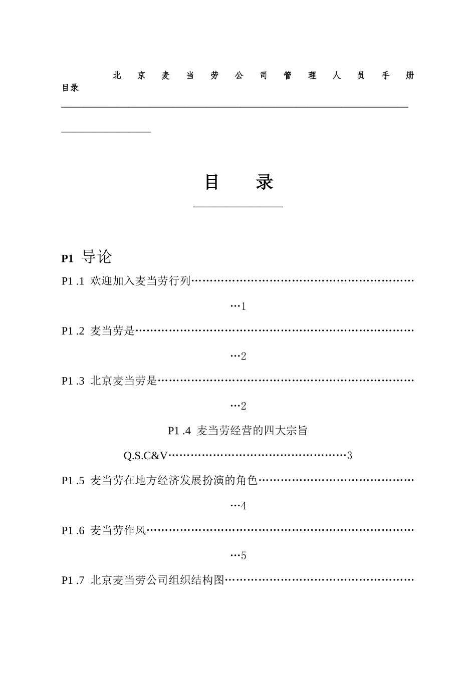 麦当劳员工手册(2)_第3页