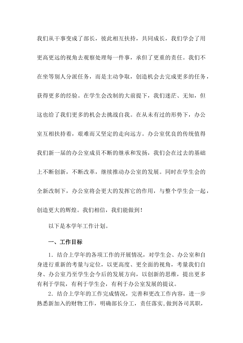 办公室XXXX-XXXX第二学期工作计划_第2页