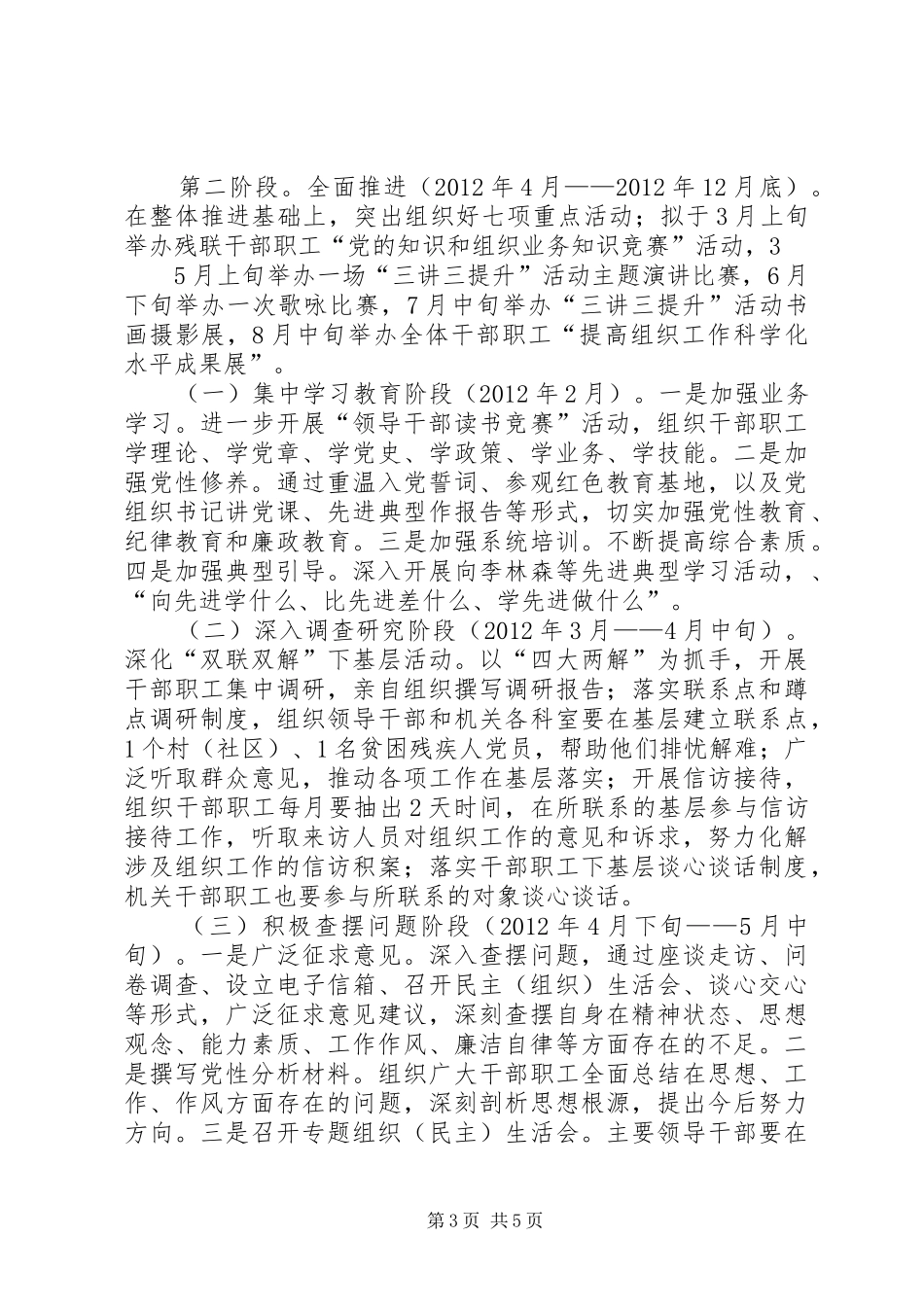 三讲三提升活动方案 _第3页