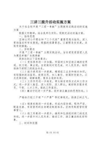 三讲三提升活动方案 