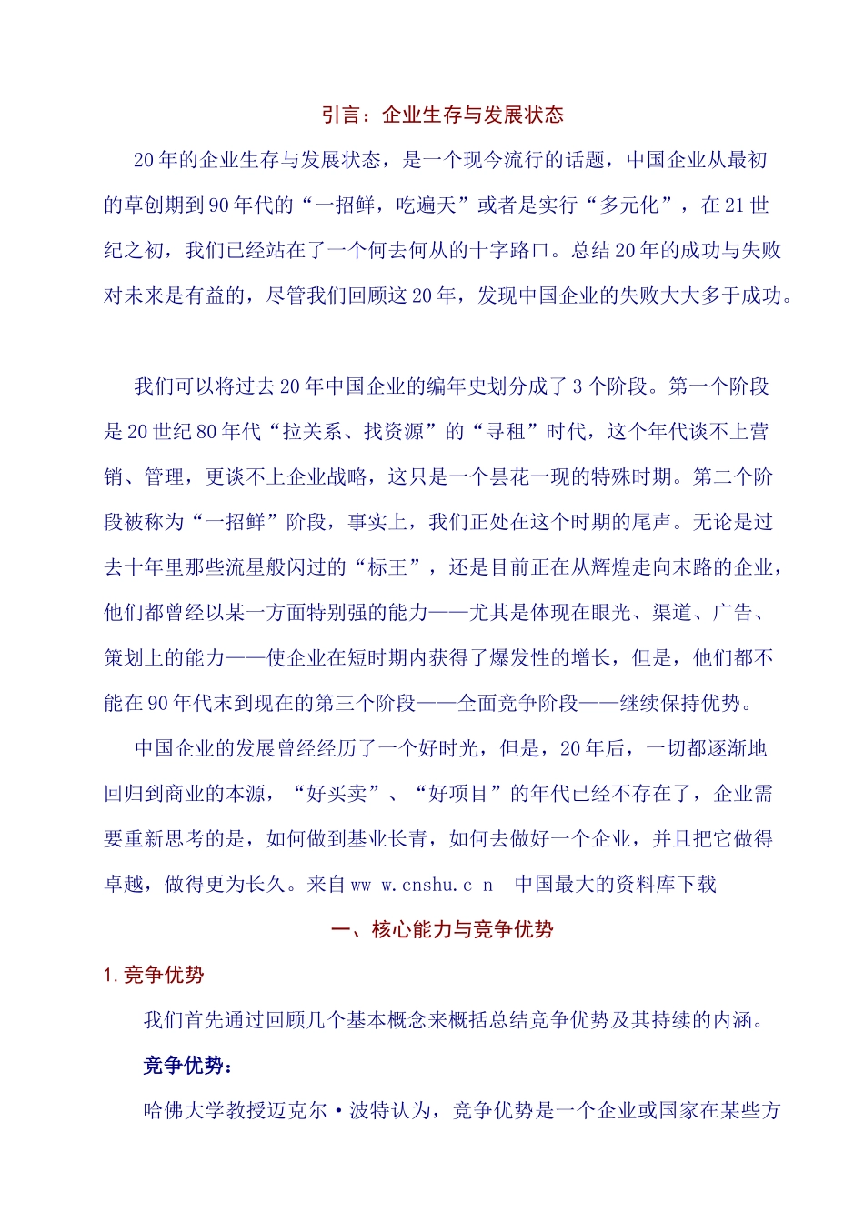 《从核心能力建设到人力资源管理》_第3页