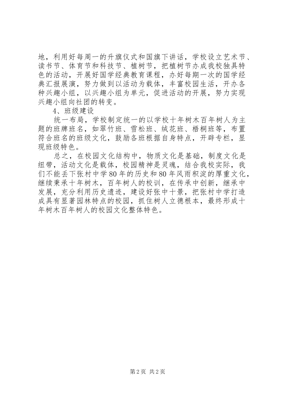 学校园文化建设实施方案 (24)_第2页