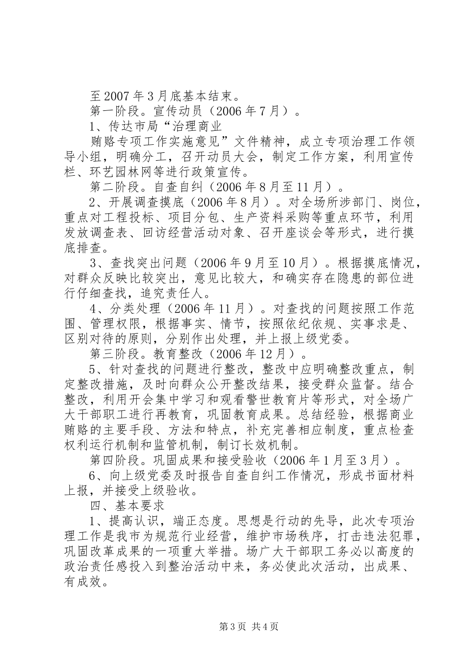 治理商业贿赂专项工作实施方案 _第3页