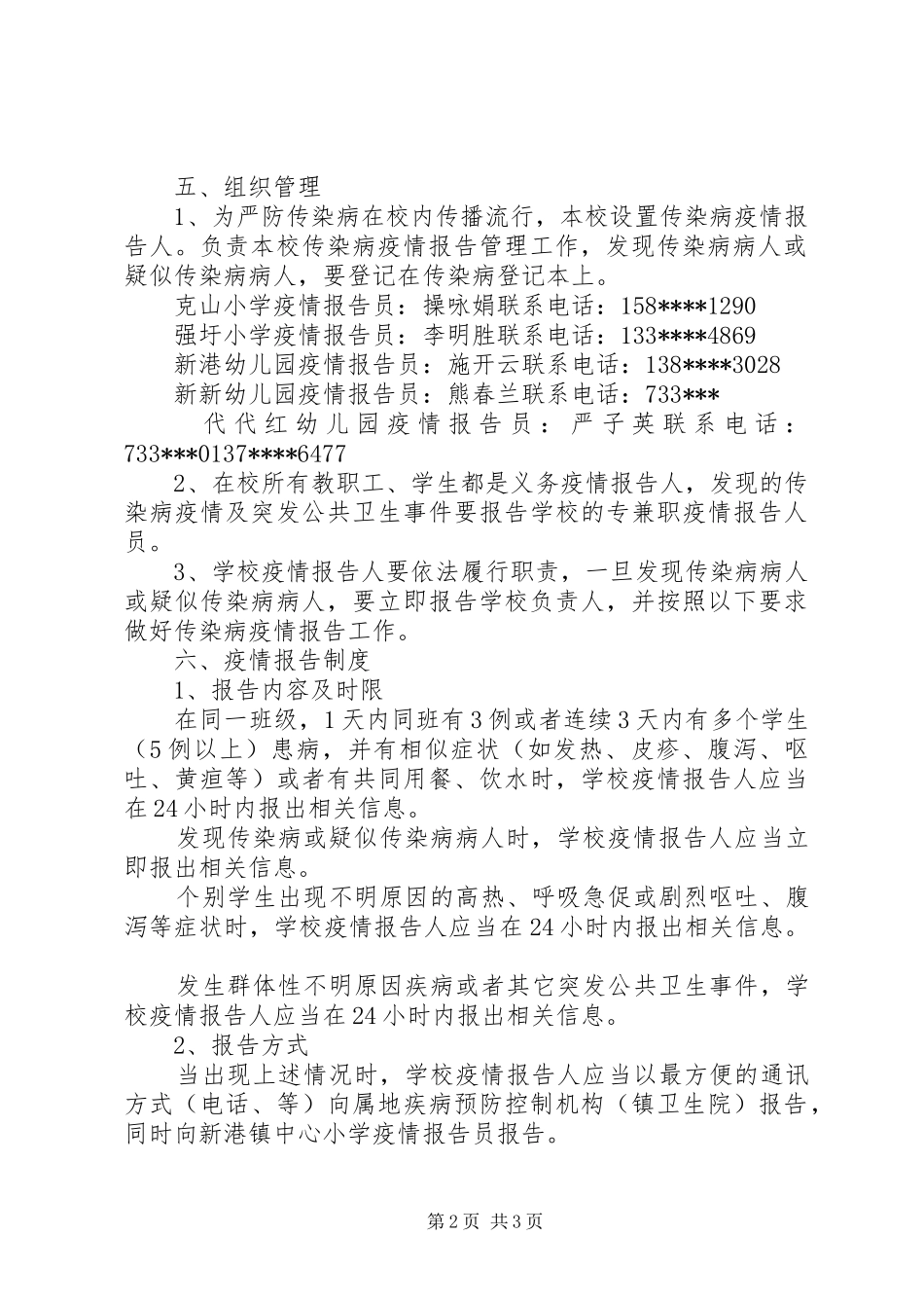 传染病防控工作实施方案 _第2页