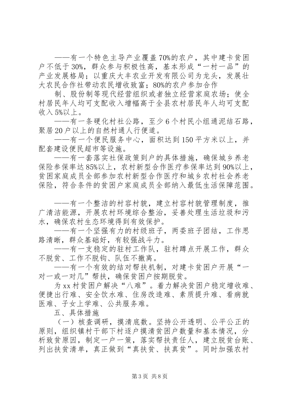 XX村XX年脱贫方案 _第3页