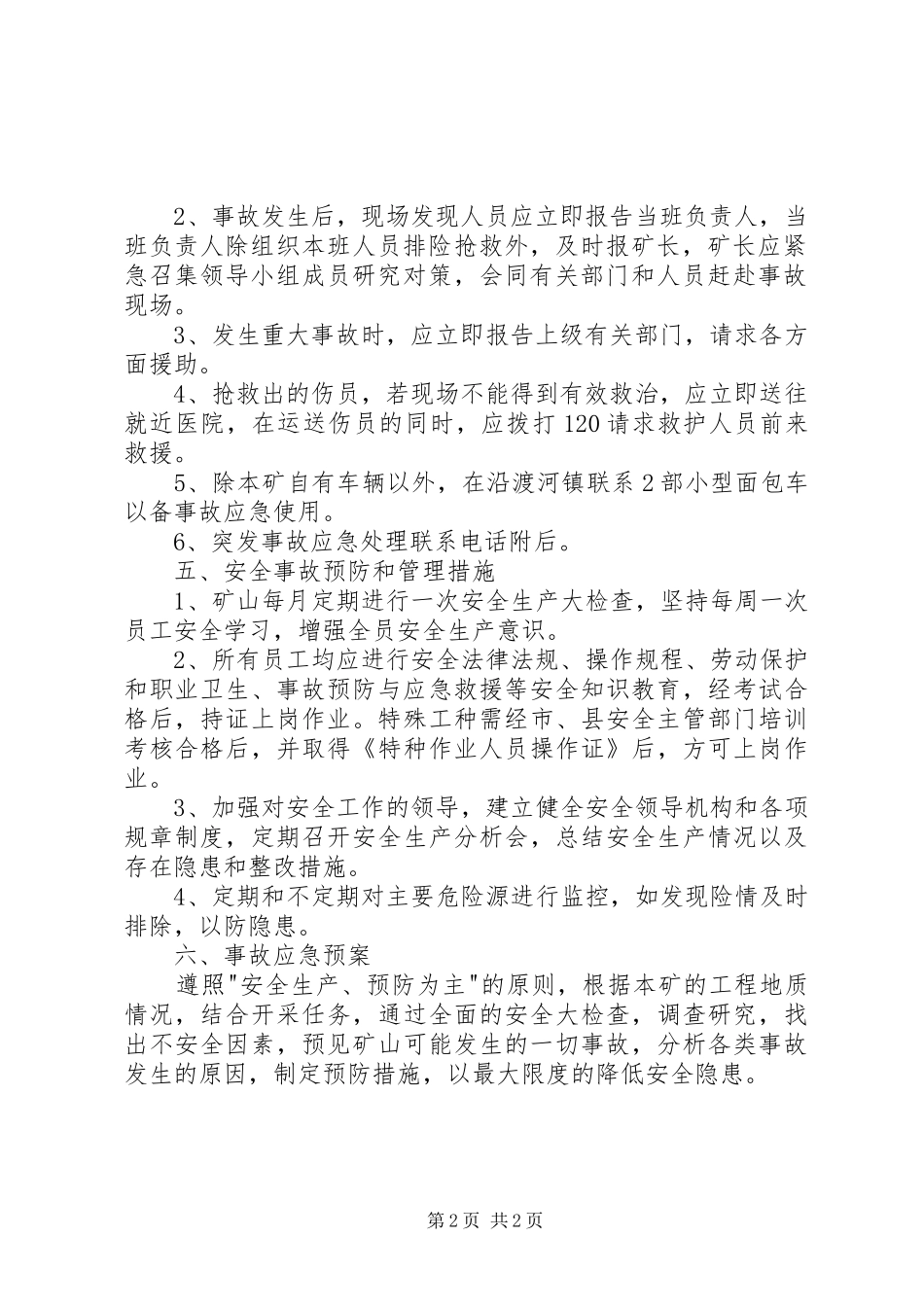 舒家漕石料厂安全应急预案_第2页