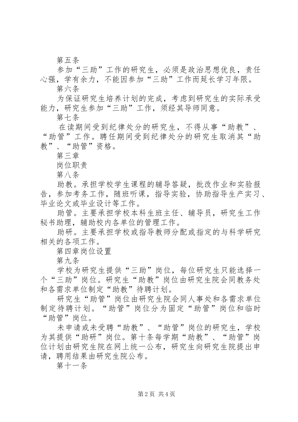 吉林大学学科评价工作方案吉林大学研究生院 _第2页