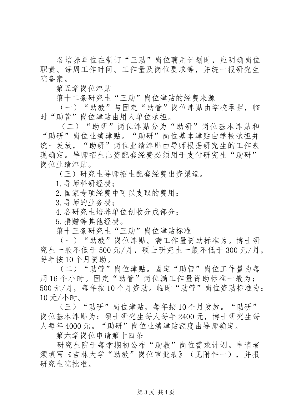 吉林大学学科评价工作方案吉林大学研究生院 _第3页
