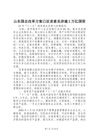 山东国企改革实施方案已征求意见涉逾2万亿国资 (3)