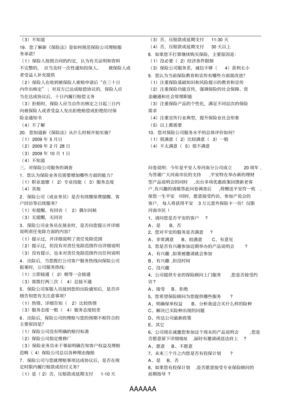 保险知识调查问卷_第2页